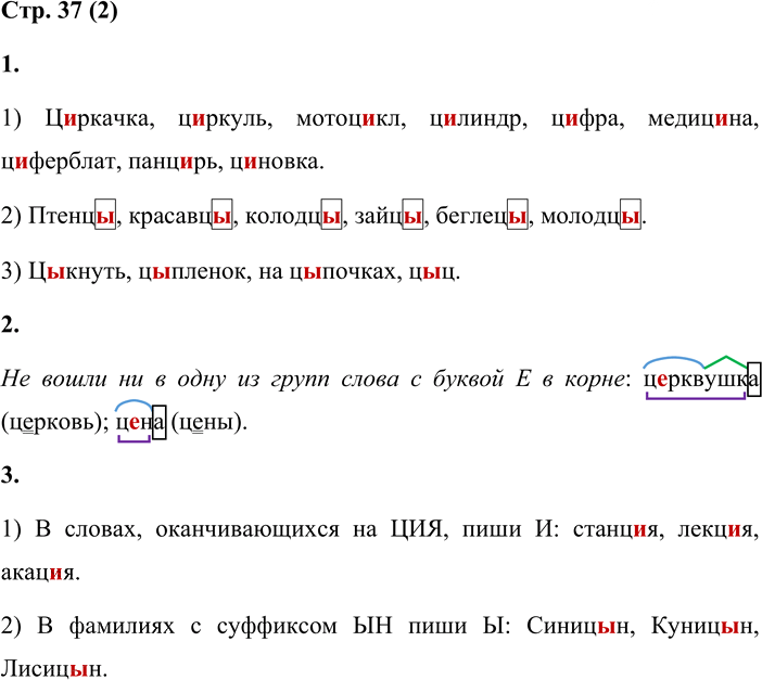Иллюстрация к решению «Стр.37 Часть 1 ГДЗ Матвеева 4 класс (Русский язык)», 1