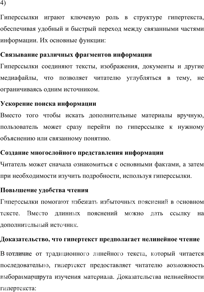 Иллюстрация к решению «Упр.159 ГДЗ Александрова Загоровская 10 класс (Русский язык)», 5