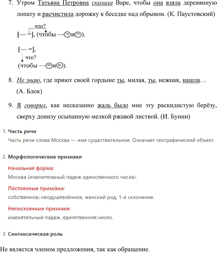 Иллюстрация к решению «Упр.169 Часть 1 ГДЗ Быстрова Кибирева 9 класс (Русский язык)», 2