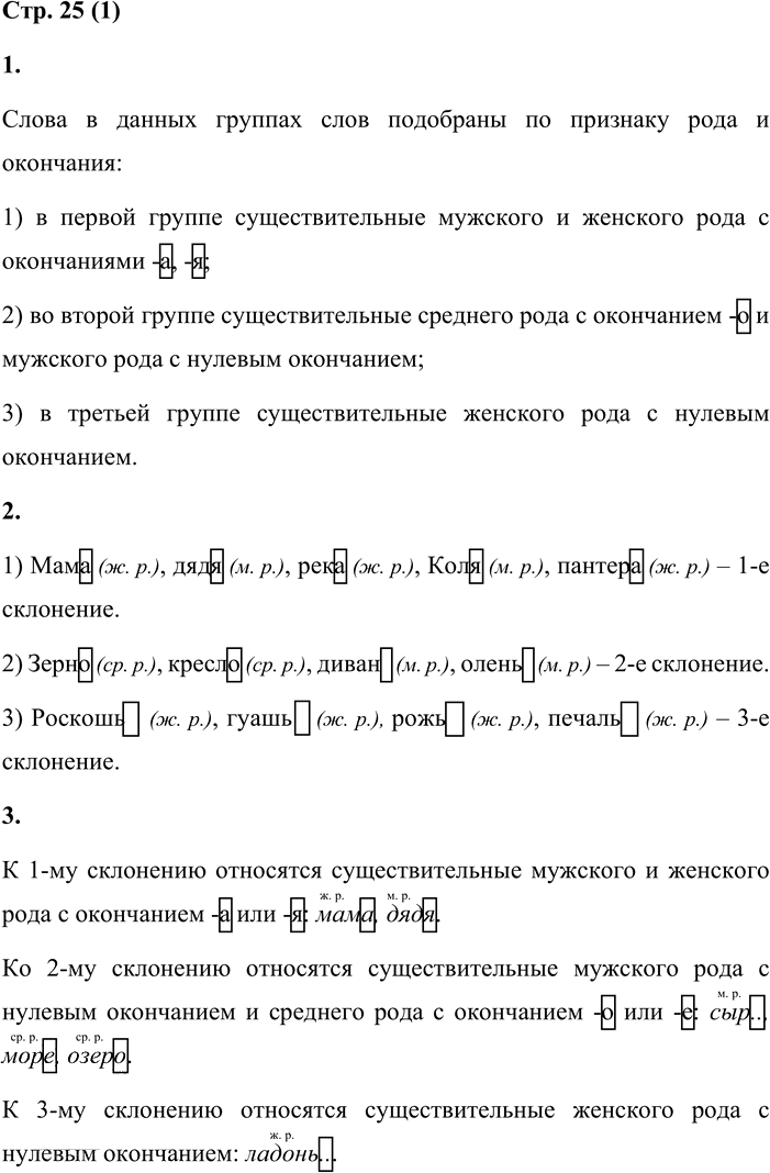 Иллюстрация к решению «Стр.25 Часть 2 ГДЗ Матвеева 4 класс (Русский язык)», 1