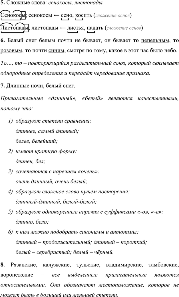 Иллюстрация к решению «Упр.118 Часть 2 ГДЗ Быстрова Кибирева 7 класс (Русский язык)», 2
