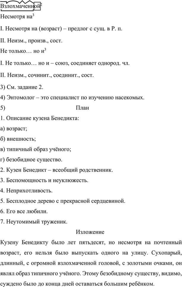 Иллюстрация к решению «Упр.52 Глава 4 ГДЗ Шмелев 7 класс (Русский язык)», 2