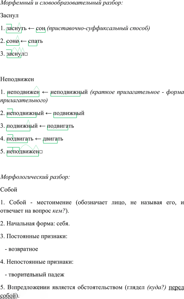 Иллюстрация к решению «Упр.84 Глава 4 ГДЗ Шмелев 8 класс (Русский язык)», 4
