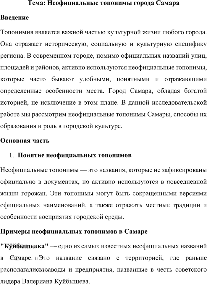 Иллюстрация к решению «Упр.175 ГДЗ Александрова Загоровская 10 класс (Русский язык)», 3