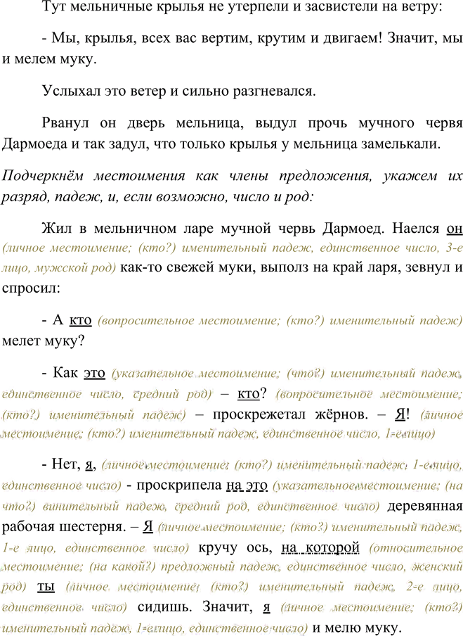 Иллюстрация к решению «Упр.600 ГДЗ Рыбченкова Александрова 6 класс (Русский язык)», 2