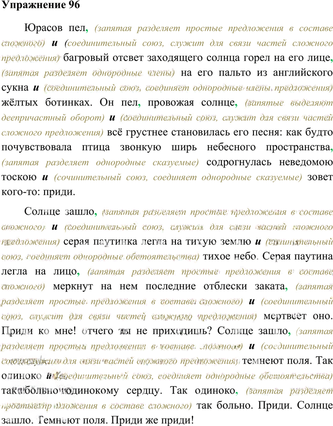 Иллюстрация к решению «Упр.96 Часть 2 ГДЗ Гольцова 10-11 класс (Русский язык)», 1