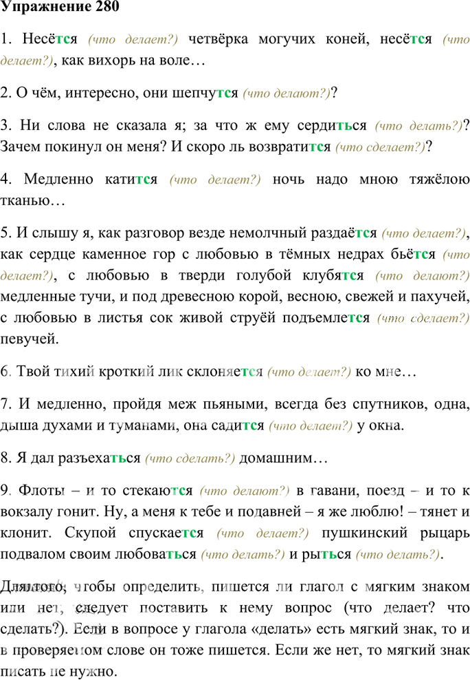 Иллюстрация к решению «Упр.280 Часть 1 ГДЗ Гольцова 10-11 класс (Русский язык)», 1