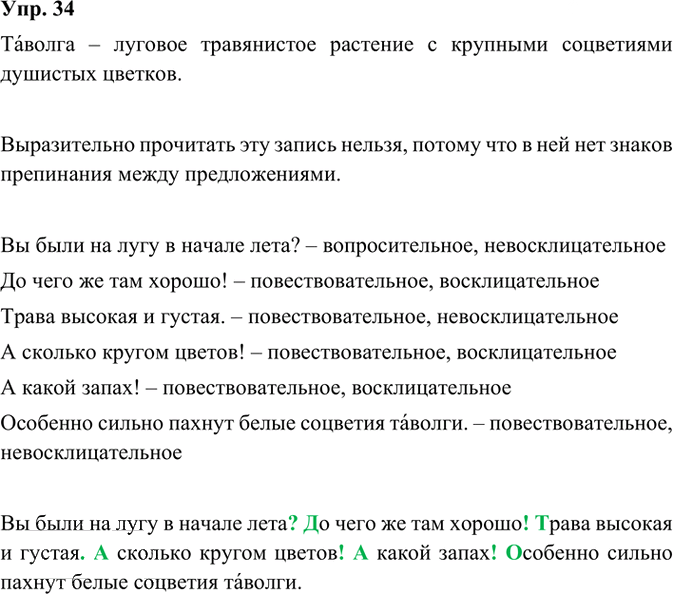 Иллюстрация к решению «Упр.34 Часть 1 ГДЗ Канакина Горецкий 3 класс (Русский язык)», 2