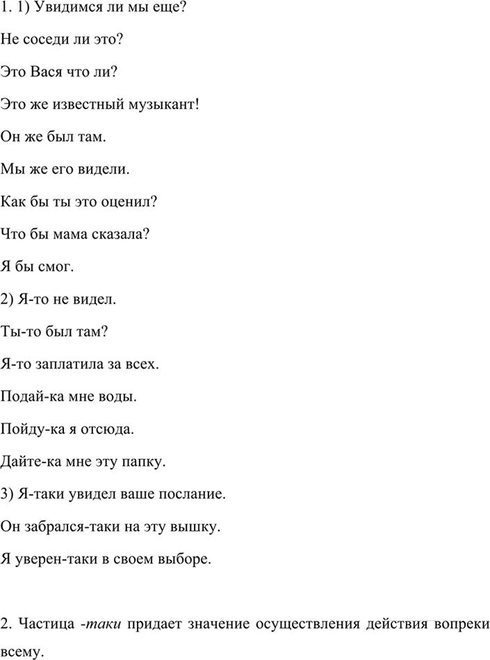 Иллюстрация к решению «Упр.474 ГДЗ Разумовская Львова 7 класс (Русский язык)», 3