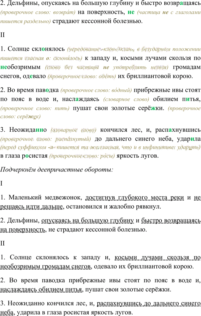 Иллюстрация к решению «Упр.260 ГДЗ Пименова Еремеева 7 класс (Русский язык)», 3