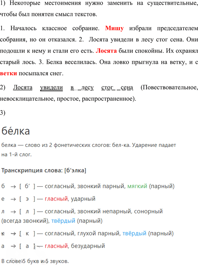 Иллюстрация к решению «Упр.127 Часть 2 ГДЗ Канакина Горецкий 4 класс (Русский язык)», 2