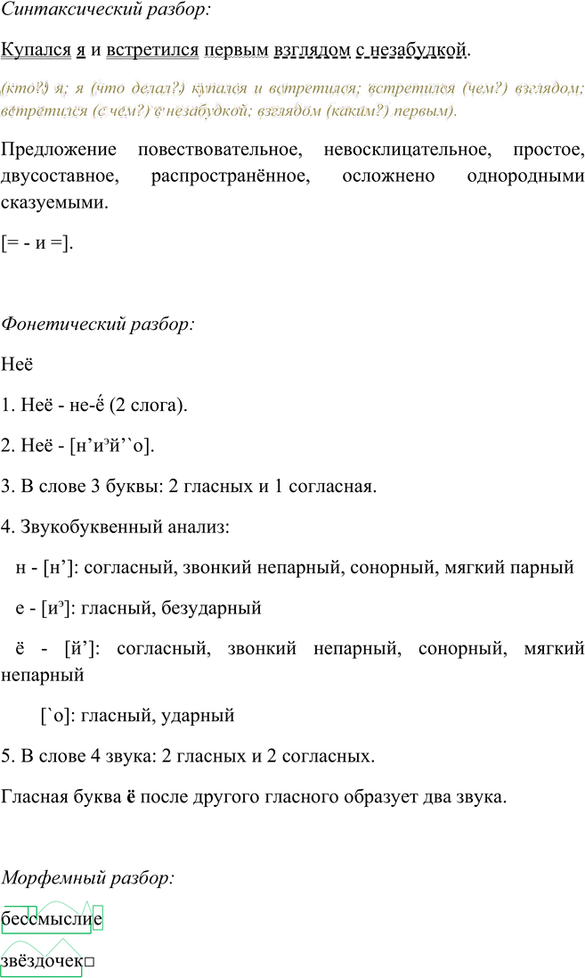 Иллюстрация к решению «Упр.94 Глава 6 ГДЗ Шмелев 5 класс (Русский язык)», 2