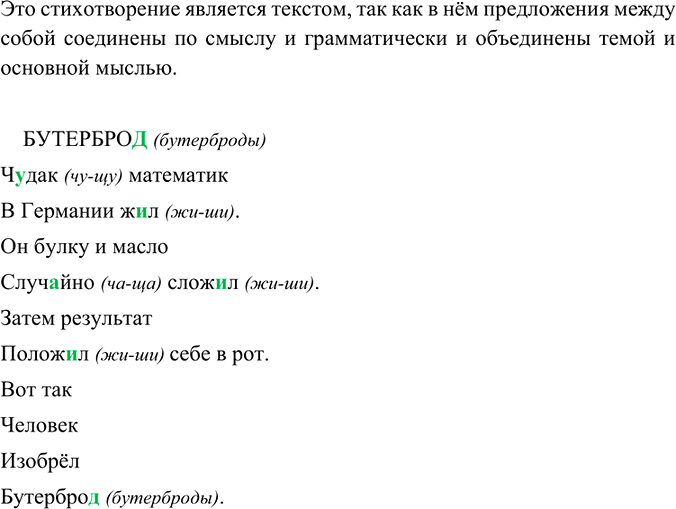 Иллюстрация к решению «Упр.112 ГДЗ Ладыженская Баранов 6 класс (Русский язык)», 1