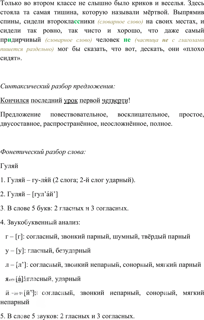 Иллюстрация к решению «Упр.10 ГДЗ Рыбченкова Александрова 7 класс (Русский язык)», 3