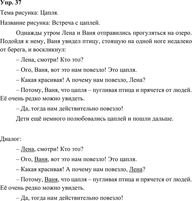 Иллюстрация к решению «Упр.37 Часть 1 ГДЗ Канакина Горецкий 3 класс (Русский язык)», 2