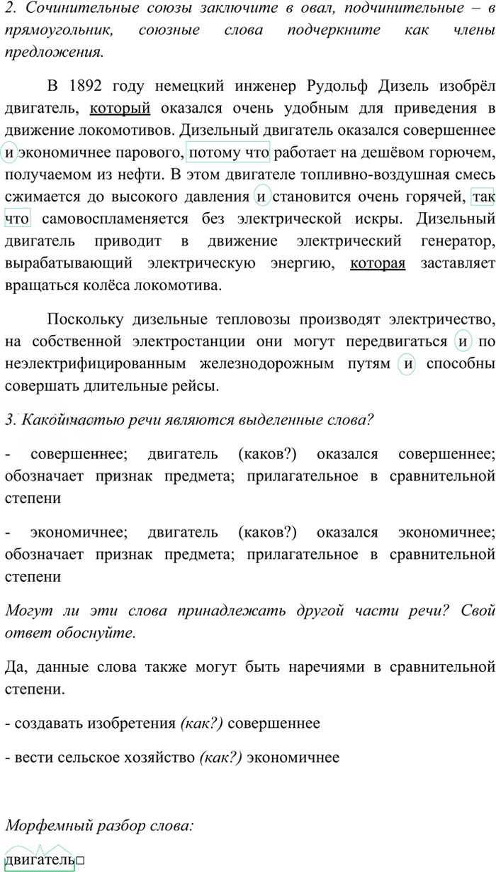 Иллюстрация к решению «Упр.453 ГДЗ Рыбченкова Александрова 7 класс (Русский язык)», 3