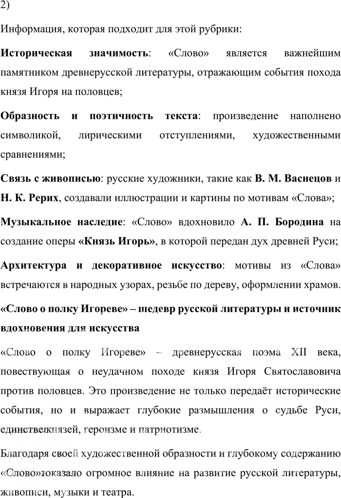 Иллюстрация к решению «Упр.154 ГДЗ Александрова Загоровская 10 класс (Русский язык)», 3