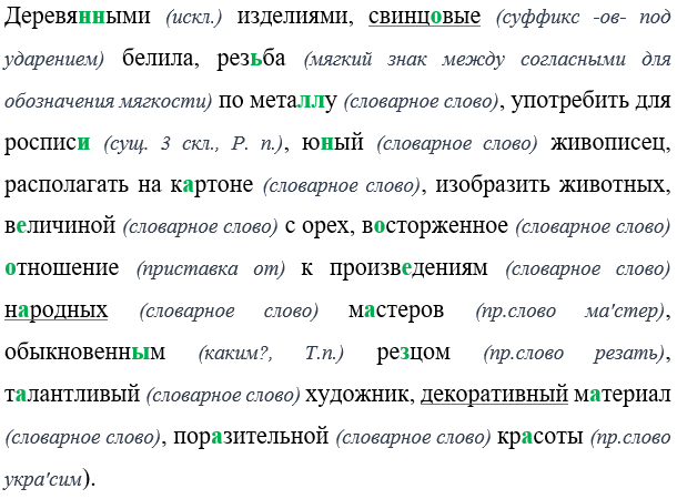 Иллюстрация к решению «Упр.476 ГДЗ Ладыженская Баранов 6 класс (Русский язык)», 1