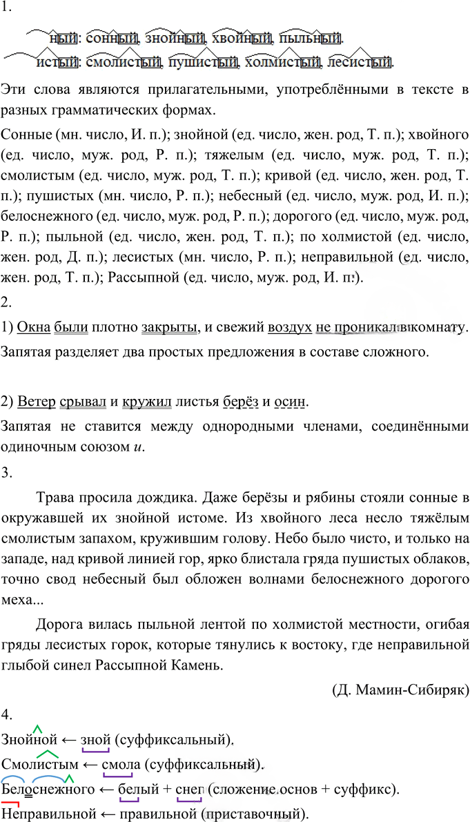 Иллюстрация к решению «Упр.254 ГДЗ Разумовская Львова 6 класс (Русский язык)», 2