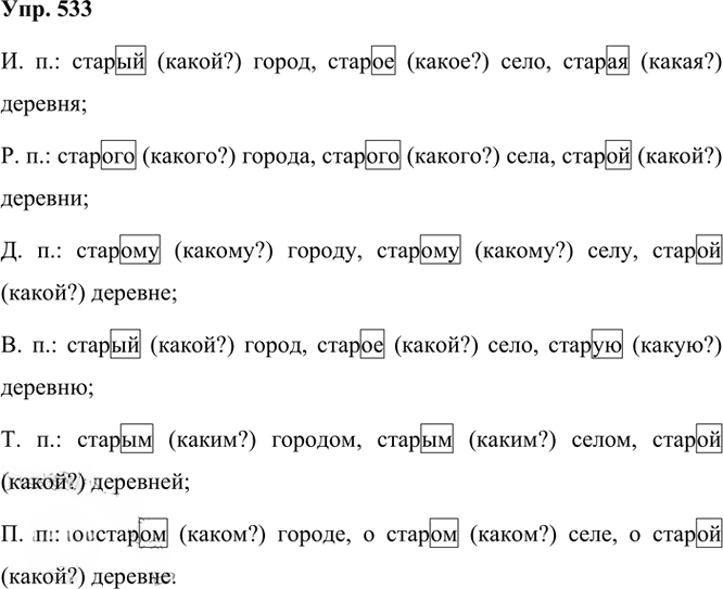 Иллюстрация к решению «Упр.533 Часть 2 ГДЗ Рамзаева 3 класс (Русский язык)», 2