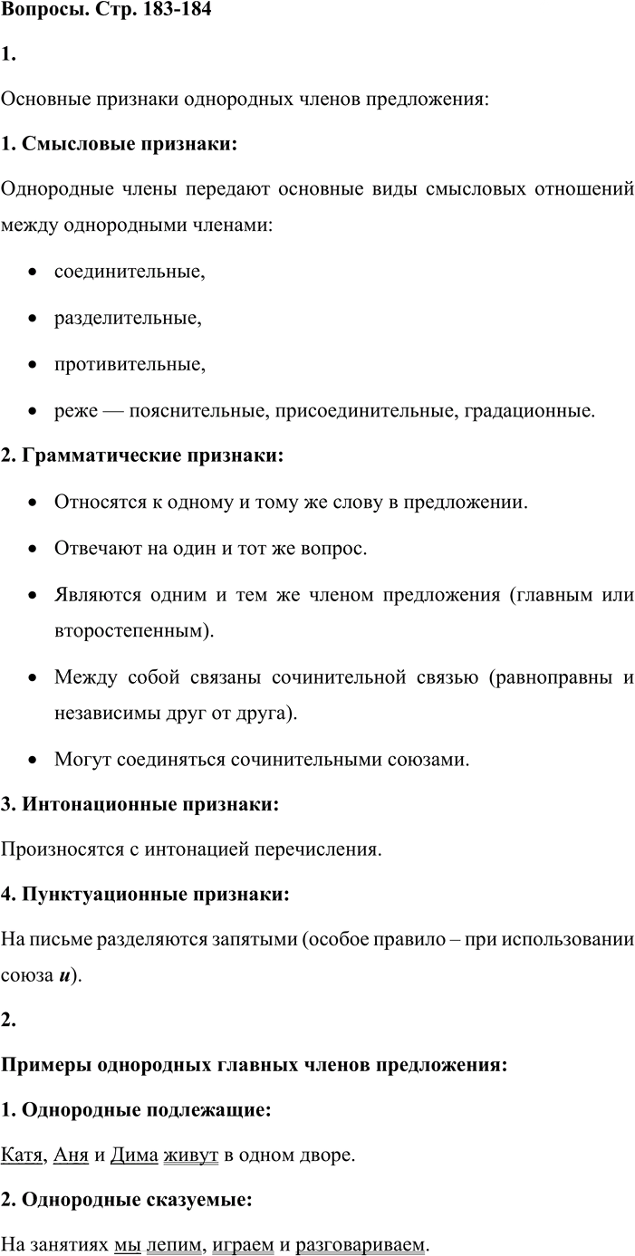 Иллюстрация к решению «Вопросы на стр.183-184 ГДЗ Львова Львов 8 класс (Русский язык)», 1