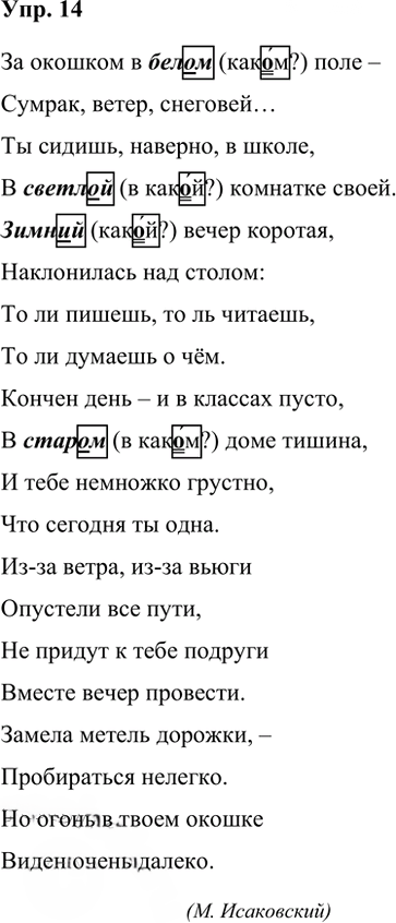 Иллюстрация к решению «Упр.14 Часть 1 ГДЗ Рабочая тетрадь Ладыженская Ляшенко 5 класс (Русский язык)», 1