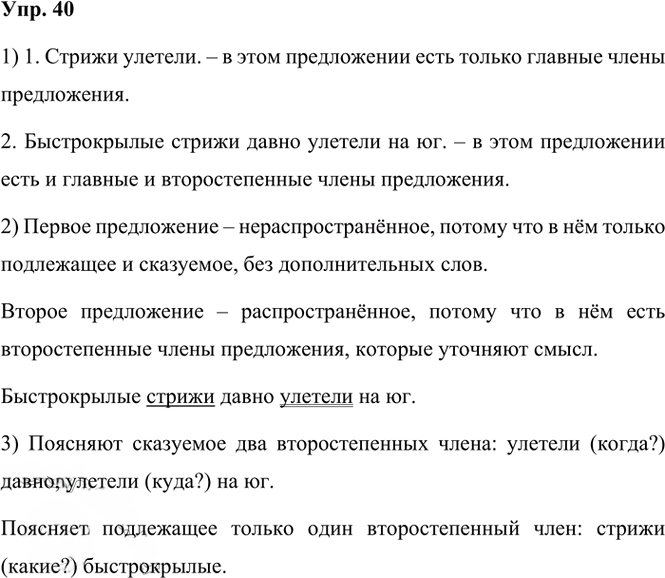 Иллюстрация к решению «Упр.40 Часть 1 ГДЗ Канакина Горецкий 3 класс (Русский язык)», 1