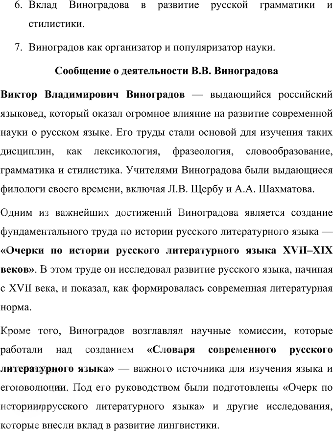 Иллюстрация к решению «Упр.41 Часть 1 ГДЗ Быстрова Кибирева 9 класс (Русский язык)», 5