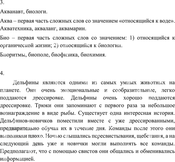 Иллюстрация к решению «Упр.326 ГДЗ Разумовская 9 класс (Русский язык)», 4