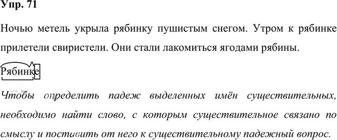 Иллюстрация к решению «Упр.71 Часть 2 ГДЗ Канакина Горецкий 3 класс (Русский язык)», 1