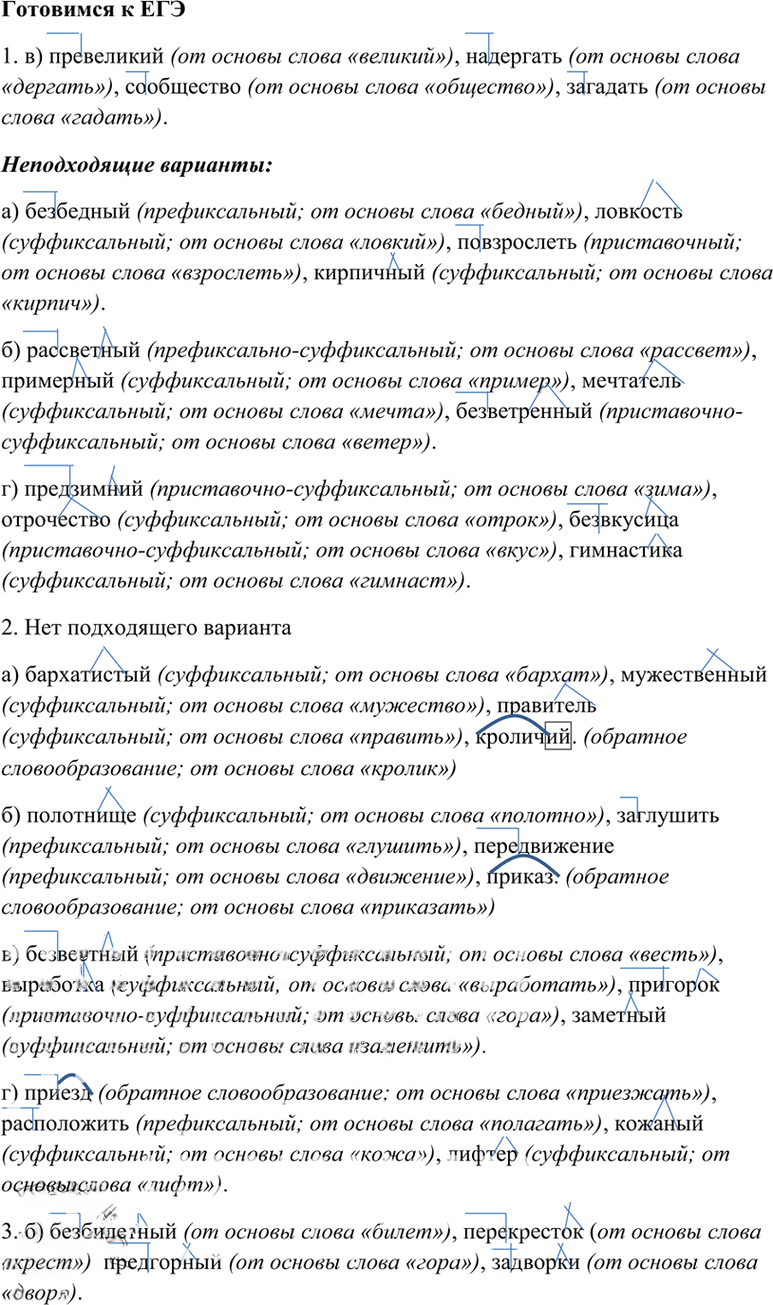 Иллюстрация к решению «Готовимся к ЕГЭ 4 (стар) ГДЗ Гольцова 10-11 класс (Русский язык)», 1