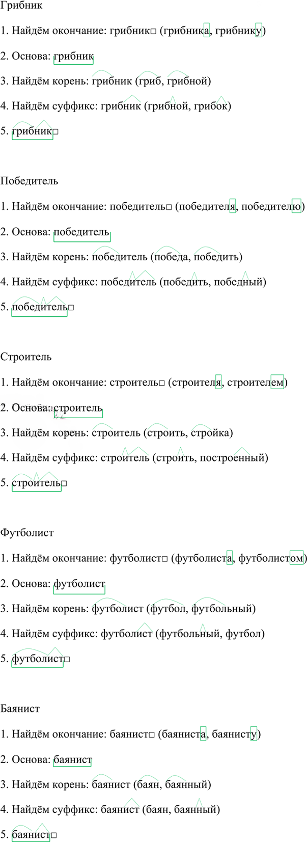 Иллюстрация к решению «Упр.404 Часть 2 ГДЗ Рамзаева 3 класс (Русский язык)», 2