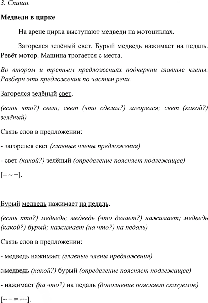 Иллюстрация к решению «Упр.390 Часть 2 ГДЗ Рамзаева 3 класс (Русский язык)», 2