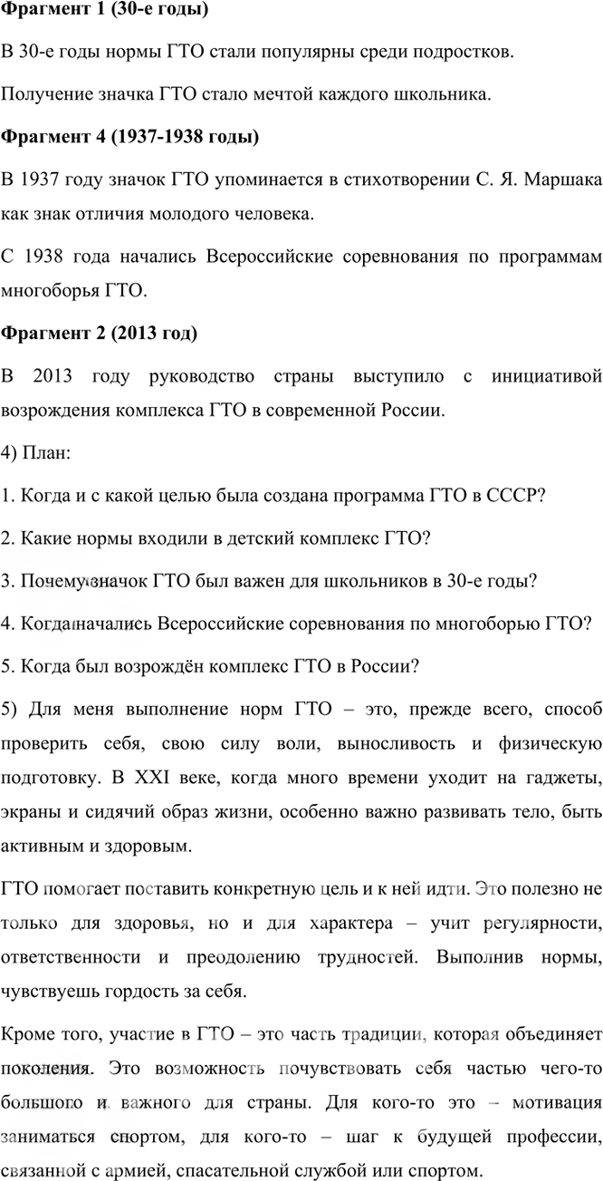 Иллюстрация к решению «Упр.53 Часть 1 ГДЗ Рыбченкова Александрова 6 класс 2023 года (Русский язык)», 2