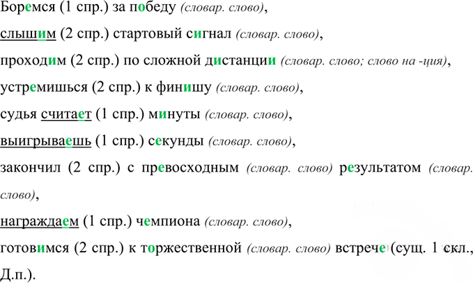 Иллюстрация к решению «Упр.584 ГДЗ Ладыженская Баранов 6 класс (Русский язык)», 3