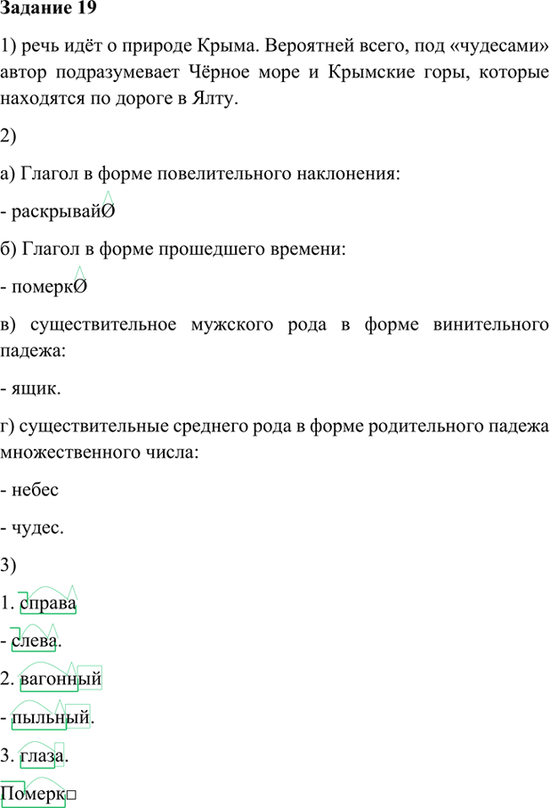 Иллюстрация к решению «Упр.19 Глава 3 ГДЗ Шмелев 6 класс (Русский язык)», 1