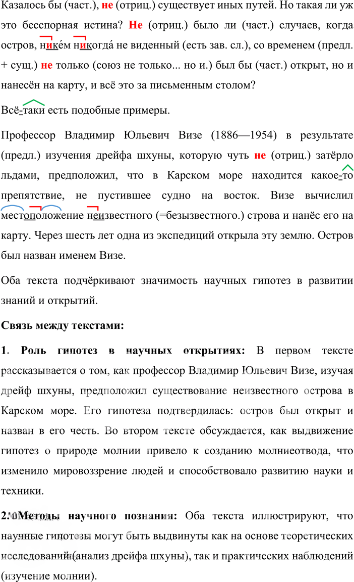 Иллюстрация к решению «Упр.660 Часть 2 ГДЗ Львова Львов 7 класс (Русский язык)», 2