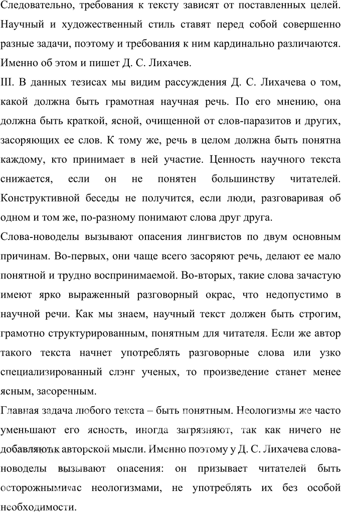 Иллюстрация к решению «Упр.422 ГДЗ Рыбченкова Александрова 10-11 класс (Русский язык)», 3