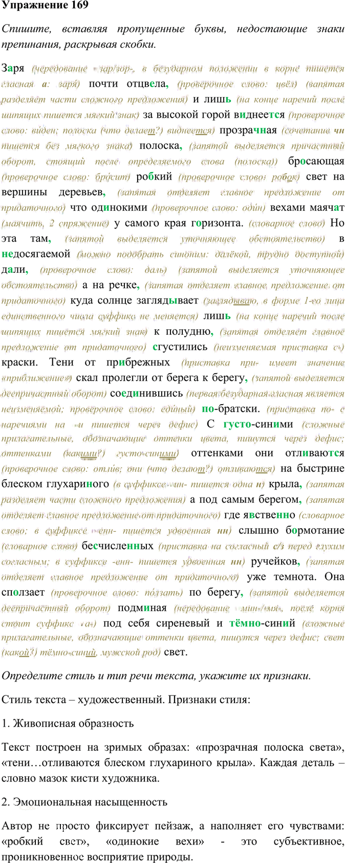 Иллюстрация к решению «Упр.169 ГДЗ Греков Крючков 10-11 класс (Русский язык)», 2