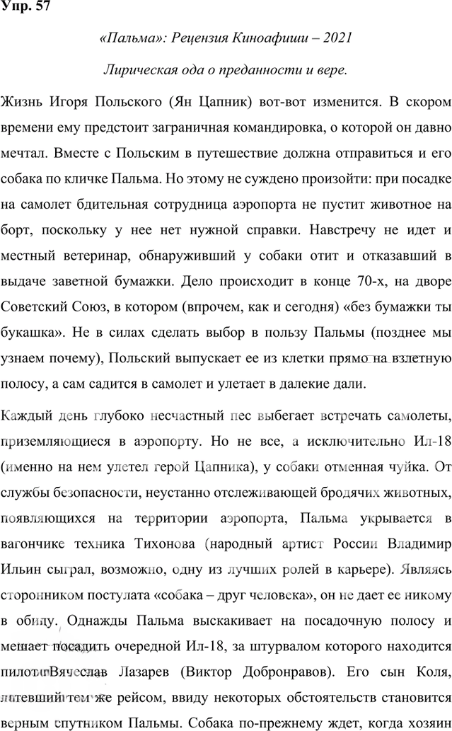 Иллюстрация к решению «Упр.57 Часть 1 ГДЗ Быстрова Кибирева 8 класс (Русский язык)», 1