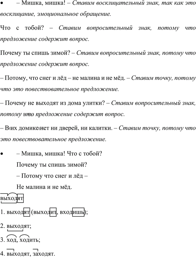 Иллюстрация к решению «Упр.19 Часть 1 ГДЗ Канакина Горецкий 4 класс (Русский язык)», 2