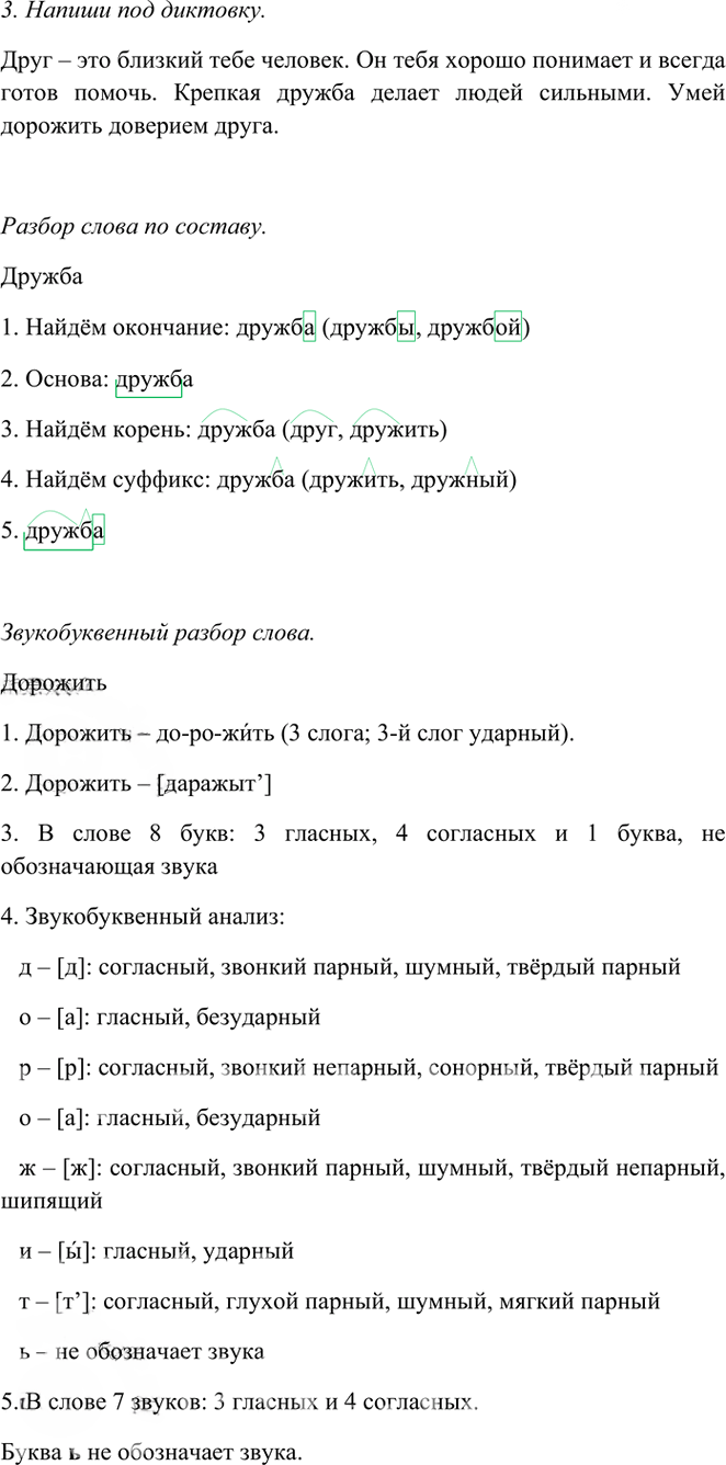 Иллюстрация к решению «Упр.218 Часть 1 ГДЗ Рамзаева 3 класс (Русский язык)», 2