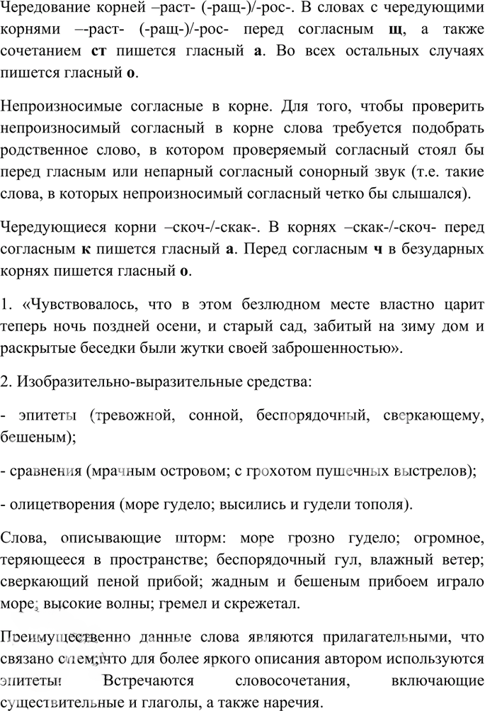 Иллюстрация к решению «Упр.150 Часть 1 ГДЗ Гольцова 10-11 класс (Русский язык)», 2