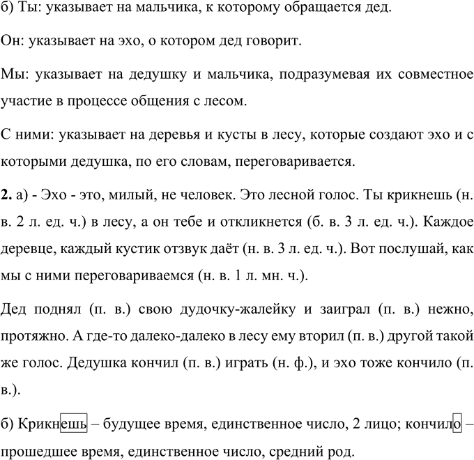 Иллюстрация к решению «Проверь себя стр.42 Часть 2 ГДЗ Нечаева Яковлева 4 класс (Русский язык)», 2