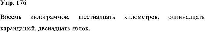 Иллюстрация к решению «Упр.176 Часть 2 ГДЗ Рабочая тетрадь Канакина Горецкий 4 класс (Русский язык)», 1