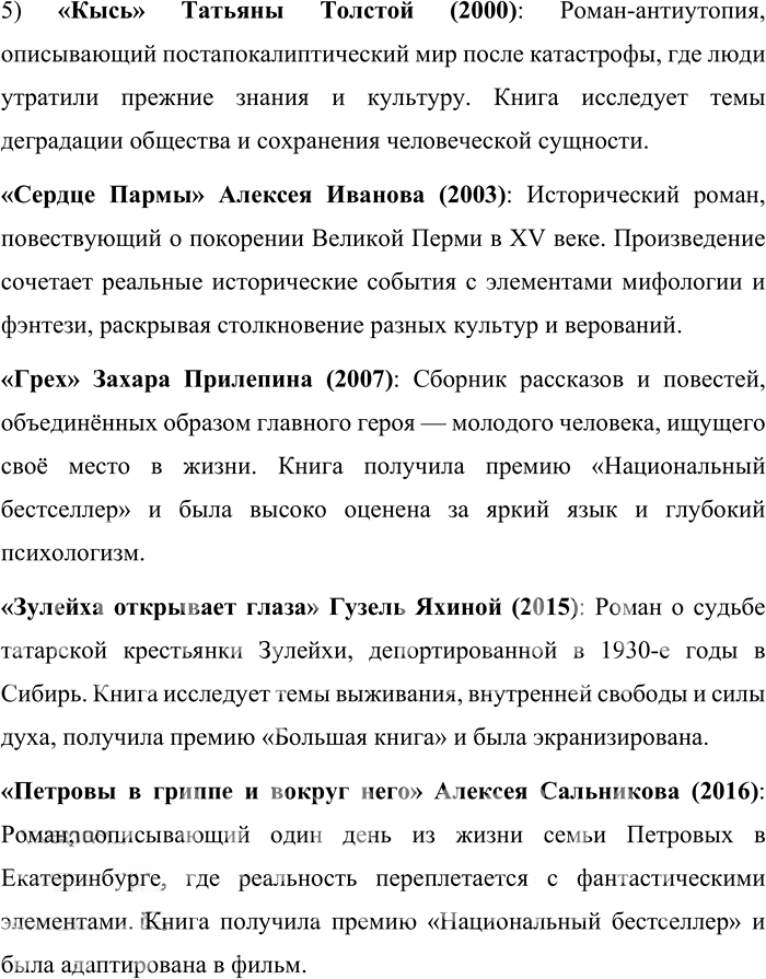 Иллюстрация к решению «Упр.183 ГДЗ Александрова Загоровская 10 класс (Русский язык)», 11