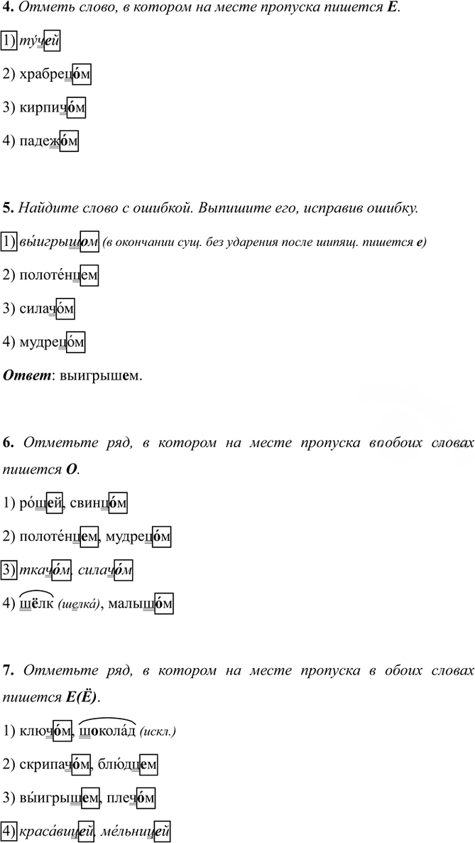 Иллюстрация к решению «Тема 4 Вариант 2 Часть 2 ГДЗ Тесты Ладыженская Белякова 5 класс (Русский язык)», 2