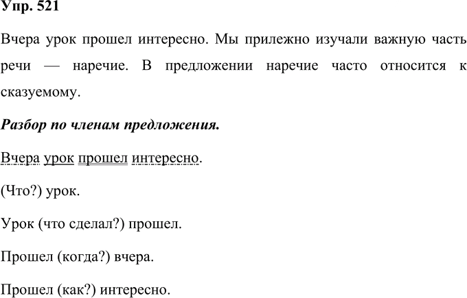 Иллюстрация к решению «Упр.521 Часть 2 ГДЗ Рамзаева 4 класс (Русский язык)», 1