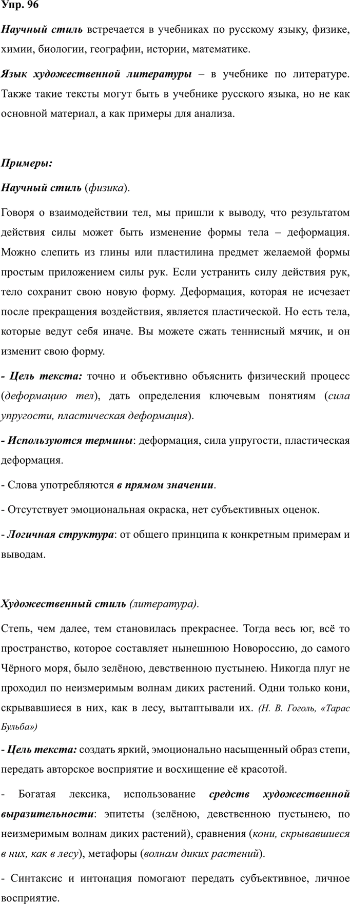 Иллюстрация к решению «Упр.96 ГДЗ Ладыженская 7 класс (Русский язык)», 1