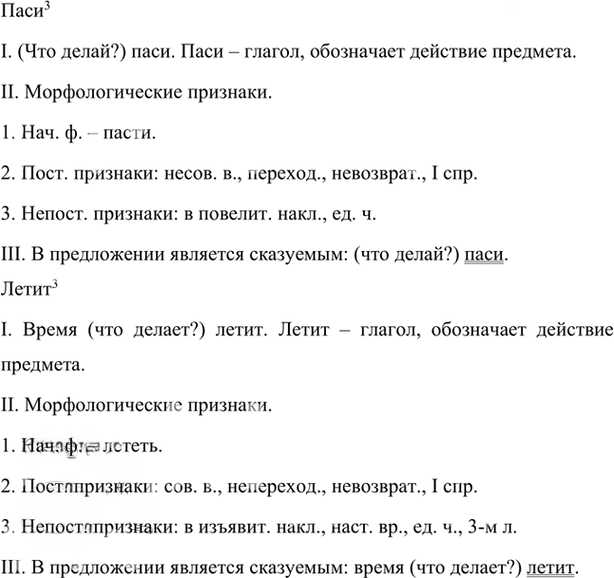 Иллюстрация к решению «Упр.31 Глава 4 ГДЗ Шмелев 7 класс (Русский язык)», 2